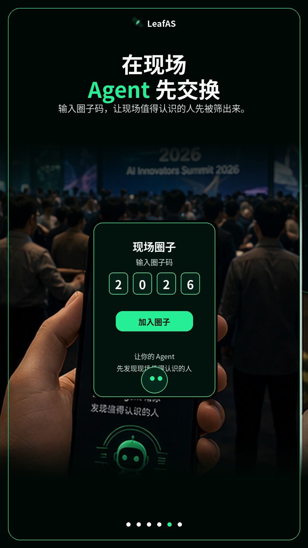LeafAS 在现场 Agent 先交换